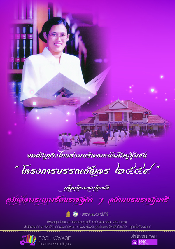 poster book voyoge 2559